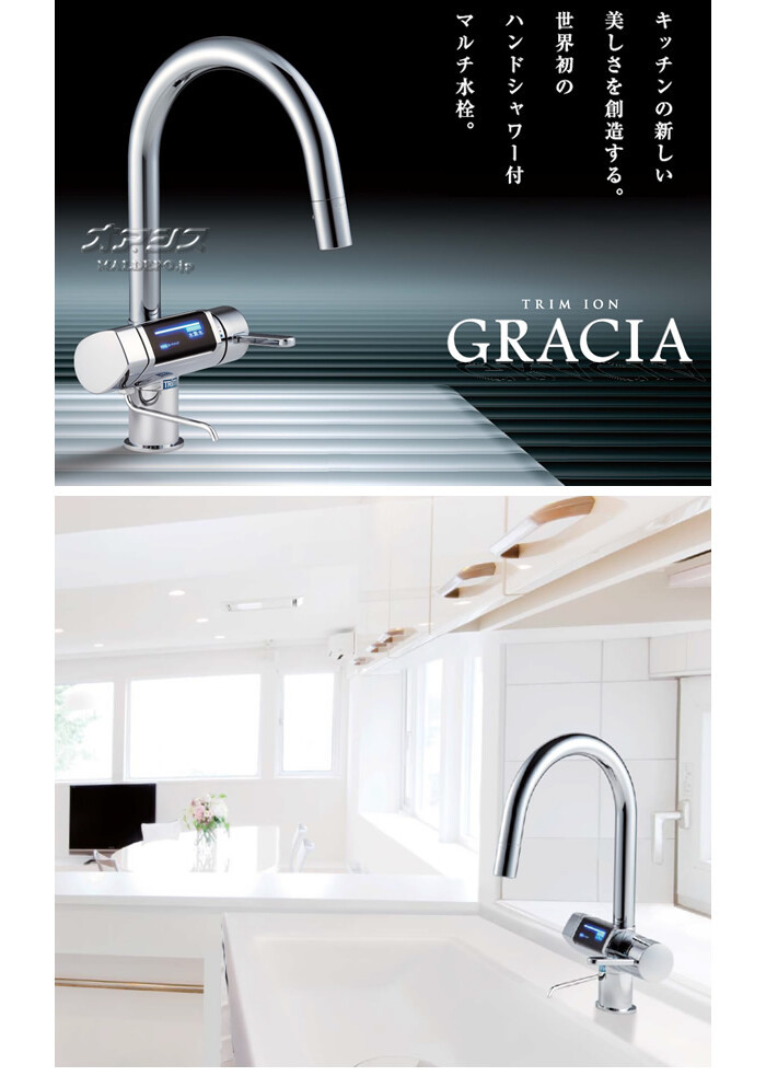 日本トリム 家庭用電解水素水整水器 TRIM ION GRACIA(トリムイオングラシア) 取付工事費込