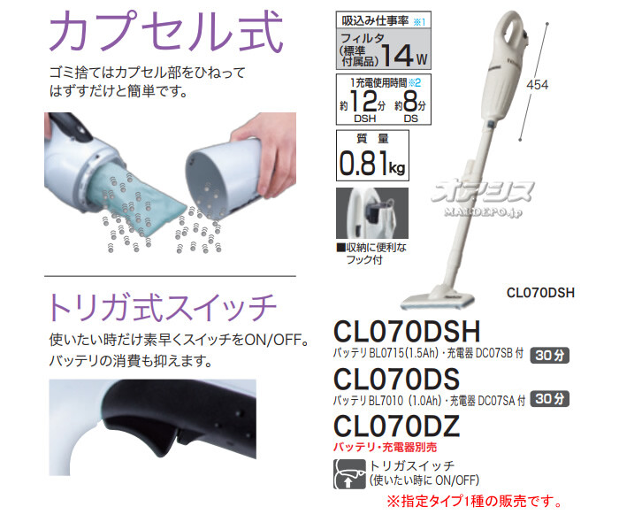 7.2V充電式クリーナー CL070DSH マキタ(makita) カプセル式 バッテリ