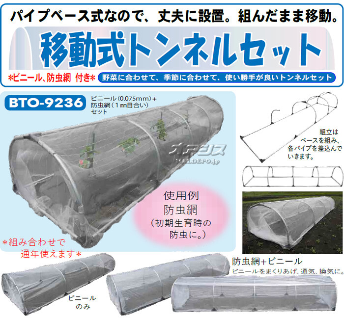 南栄工業 移動式トンネルセット BTO-9236【法人値引有】【営業所留め可】