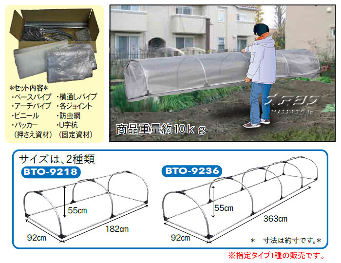 南栄工業 移動式トンネルセット BTO-9236【法人値引有】【営業所留め可】