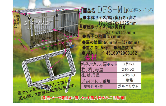 ステンレス製 マルチ犬舎(犬小屋 ドッグハウス) メタルテック DFS-M1