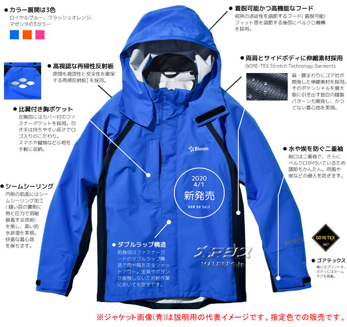 田中産業(TANAKA SANGYO) 伸縮性ゴアテックス Bloomウェア(ジャケット・パンツのセット) ロイヤルブルー