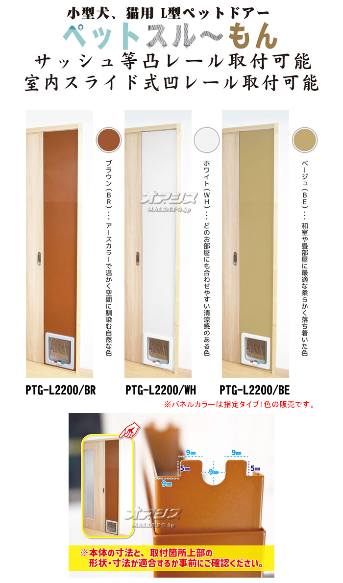 小型犬・猫用 L型ペットドアー ペットスルーもん PTG-L2200/WH メタル