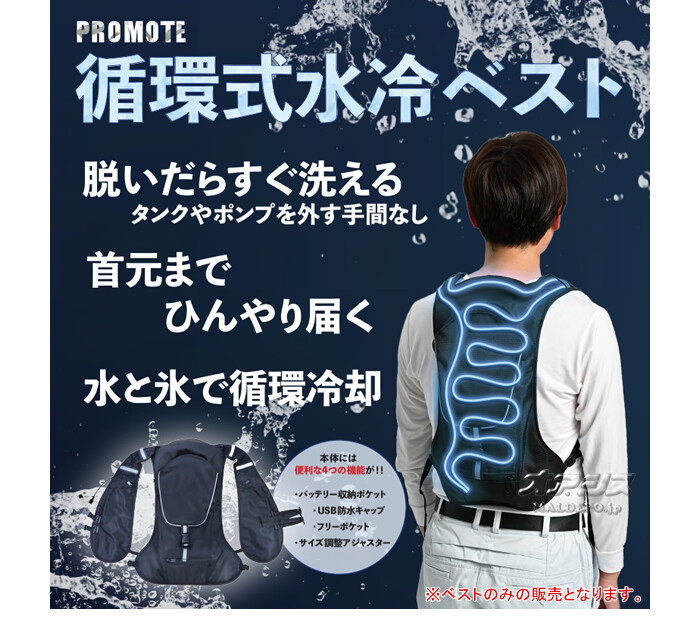 プロモート 循環式冷却ベスト ベストのみ フリーサイズ : オアシス 