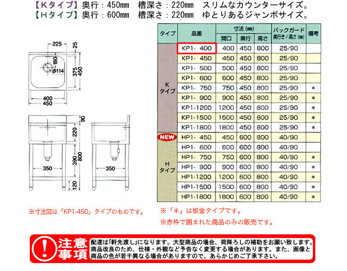 東製作所（azuma） 流し台 一槽シンク KP1-400【法人様向け】