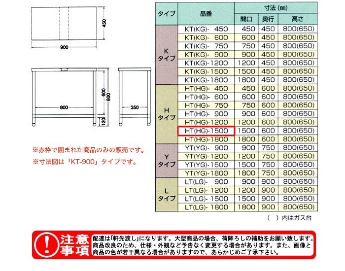 東製作所（azuma） 作業台・ガス台 HT-1500【法人様向け】