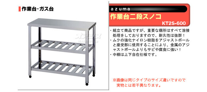 東製作所（azuma） 作業台二段スノコ KT2S-600【法人様向け】