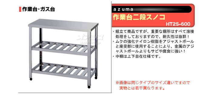 東製作所（azuma） 作業台二段スノコ HT2S-600【法人様向け】
