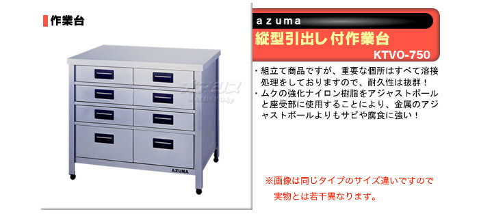 東製作所（azuma） 縦型引出し付作業台 KTVO-750【法人様向け】