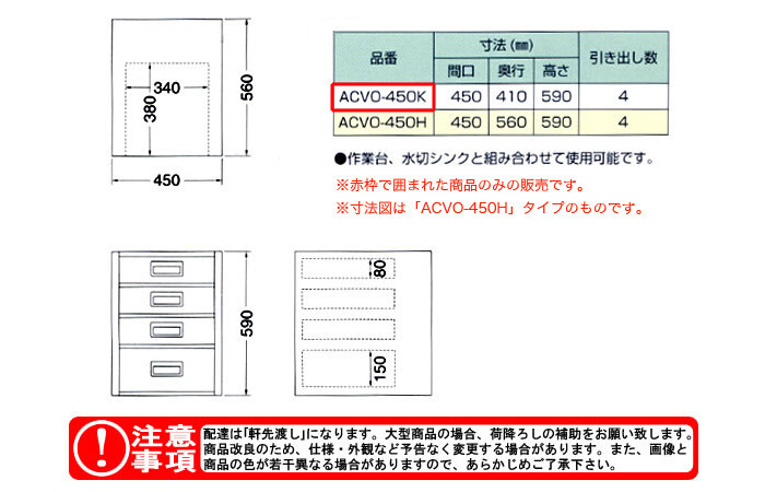 東製作所（azuma） ユニット式縦型引出しキャビネット ACVO-450K【法人様向け】