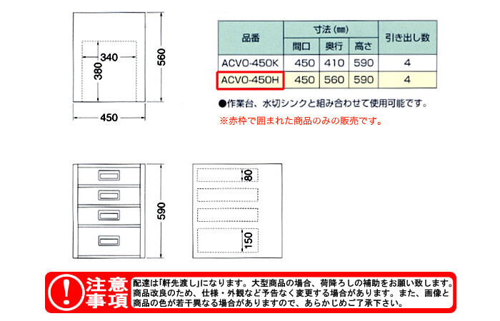 ユニット式縦型引出しキャビネット ACVO-450H 東製作所（azuma