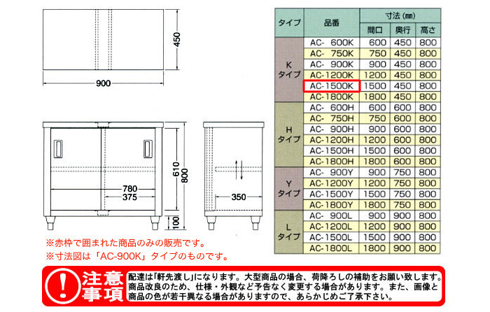 東製作所（azuma） 調理台 片面引違戸 AC-1500K【法人様向け】