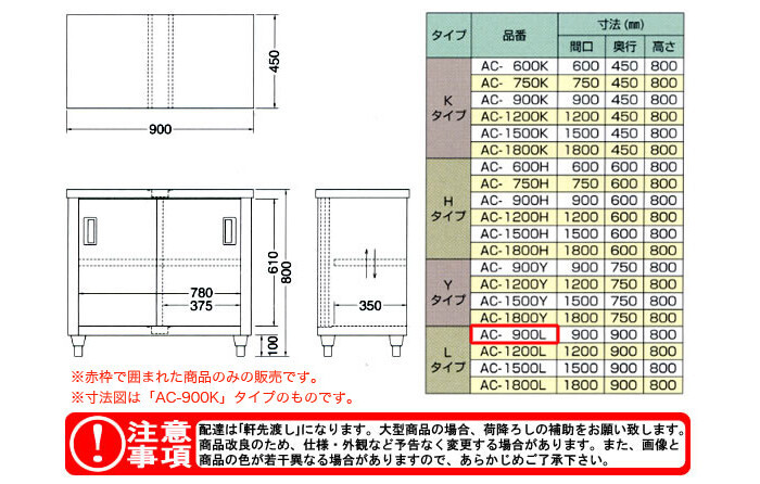 東製作所（azuma） 調理台 片面引違戸 AC-900L【法人様向け】
