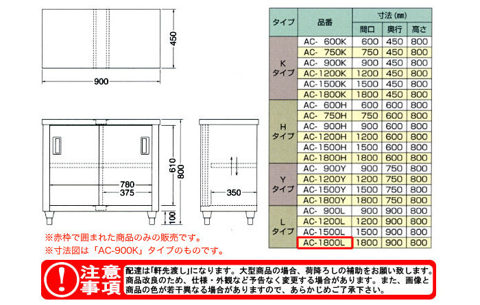 東製作所（azuma） 調理台 片面引違戸 AC-1800L【法人様向け】