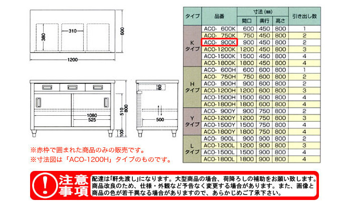 東製作所（azuma） 調理台 片面引出し付片面引違戸 ACO-900K【法人様向け】