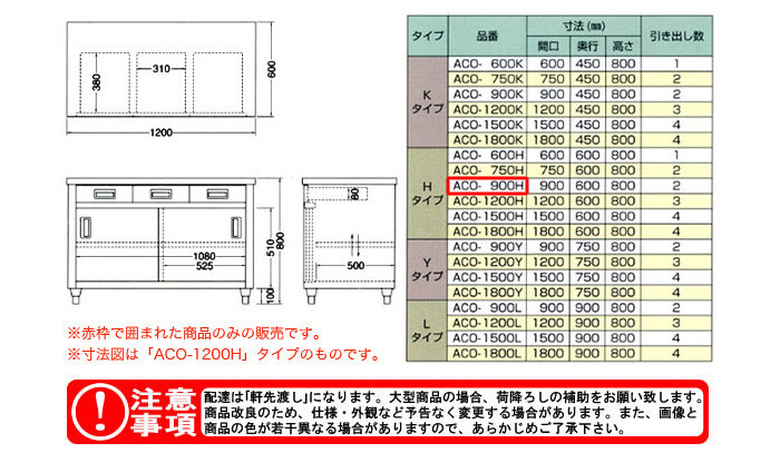 東製作所（azuma） 調理台 片面引出し付片面引違戸 ACO-900H【法人様向け】
