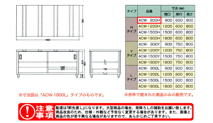 東製作所（azuma） 調理台 両面引違戸 ACW-900H【法人様向け】