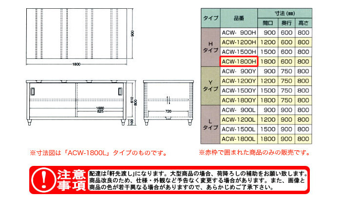 東製作所（azuma） 調理台 両面引違戸 ACW-1800H【法人様向け】