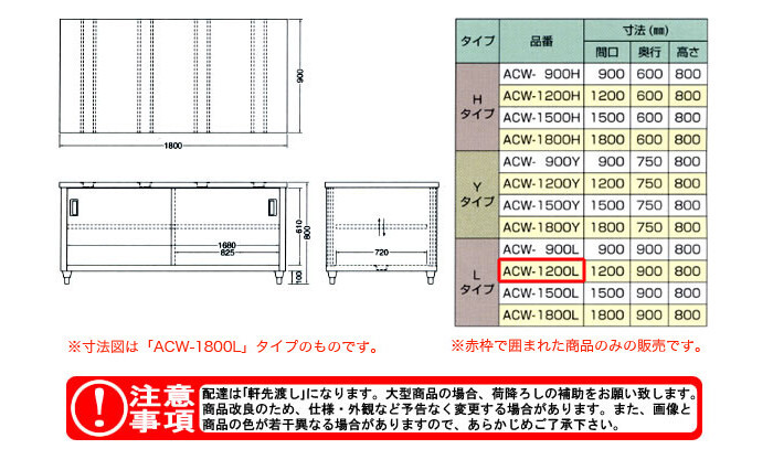 大人気! 調理台 両面引違戸 ACW-1200L 東製作所（azuma） 飲食、厨房用