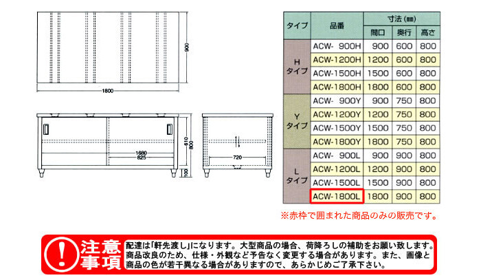 東製作所（azuma） 調理台 両面引違戸 ACW-1800L【法人様向け】