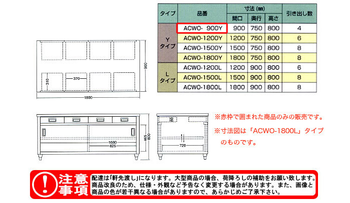 東製作所（azuma） 調理台 両面引出し付両面引違戸 ACWO-900Y【法人様向け】