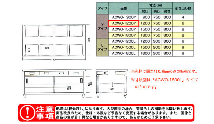 東製作所（azuma） 調理台 両面引出し付両面引違戸 ACWO-1200Y【法人様向け】