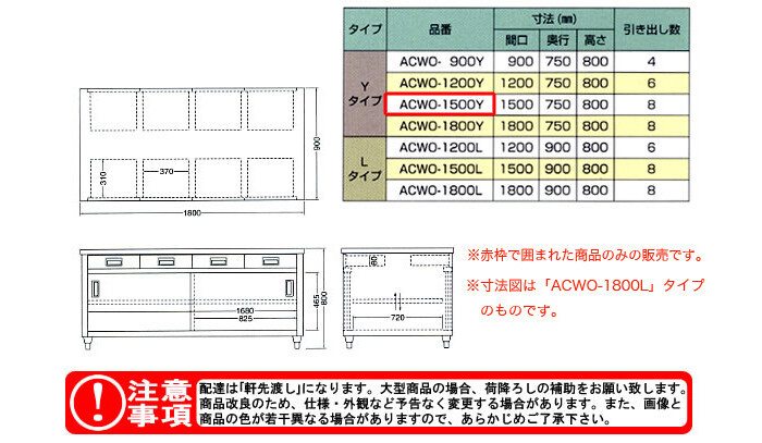 東製作所（azuma） 調理台 両面引出し付両面引違戸 ACWO-1500Y【法人様向け】