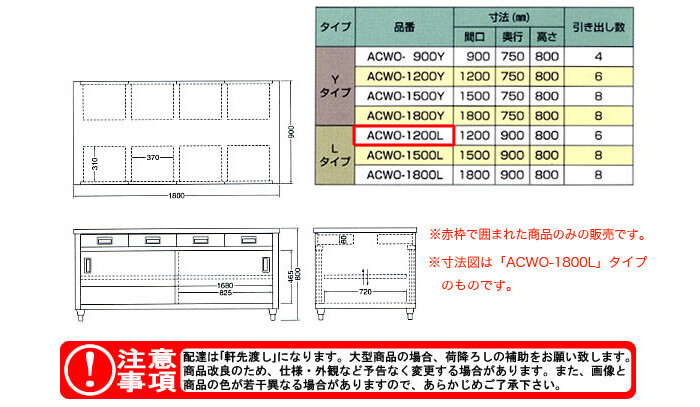 東製作所（azuma） 調理台 両面引出し付両面引違戸 ACWO-1200L【法人様向け】