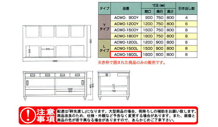 東製作所（azuma） 調理台 両面引出し付両面引違戸 ACWO-1800L【法人様向け】
