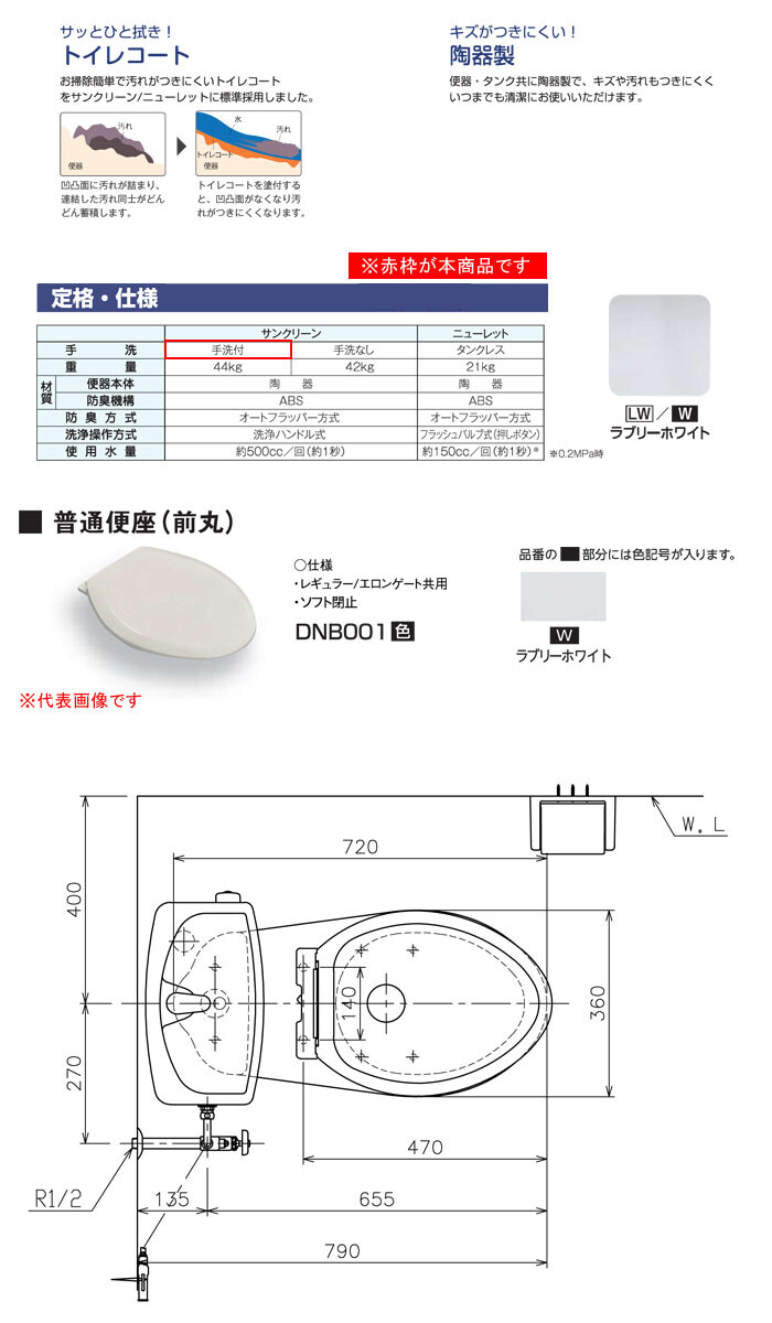 アサヒ衛陶 簡易水洗トイレ サンクリーン 洗浄ガン・手洗付 普通便座 AF450TR001LW ラブリーホワイト 壁給水