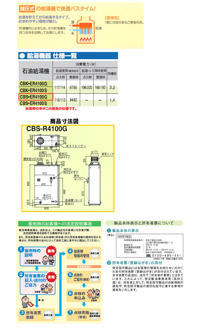 長府工産(株) 高効率石油給湯器 CBS-ER4100G【期間限定価格】