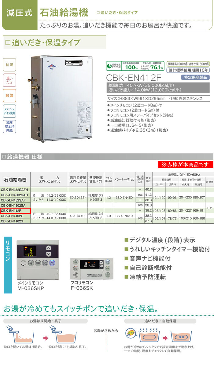 追いだき保温タイプ 石油給湯器 CBK-EN411F 長府工産(株)【期間限定価格】 :726624:オアシス ハッピーライフ店 - 通販 -  Yahoo!ショッピング