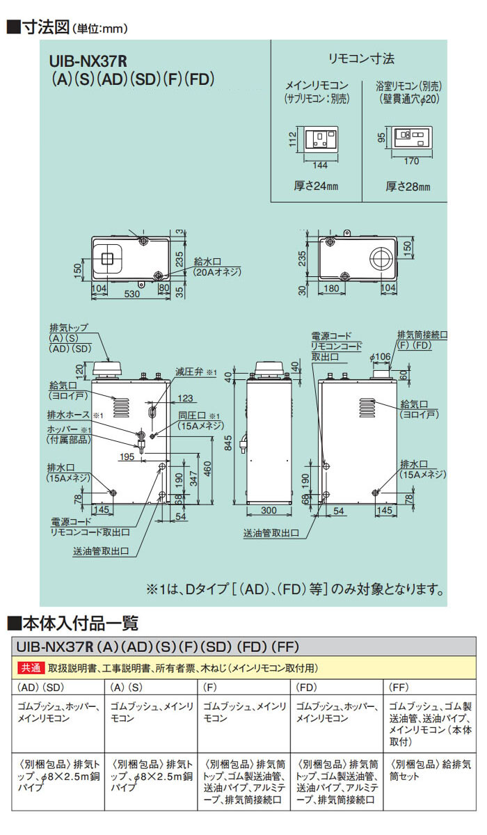 本物専門ショップ 石油給湯器給湯専用貯湯式ボイラー屋外設置 無煙突型uib Nx37r A Corona コロナ リモコン付減圧弁 逃し弁無し テレビで話題