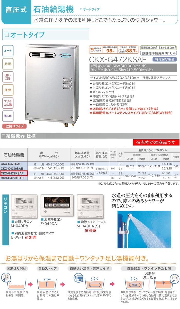 壁掛けタイプ 石油給湯機 オートタイプ CKX-G472KSAF 長府工産