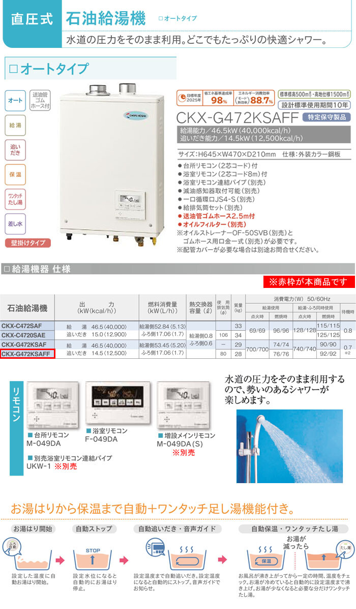 壁掛けタイプ 石油給湯機 オートタイプ CKX-G472KSAFF 長府工産 直圧式