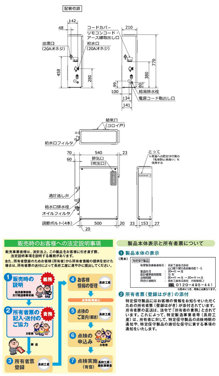 石油給湯機 給湯タイプ CBX-C472F 長府工産(株) 直圧式 屋外 46.5kW