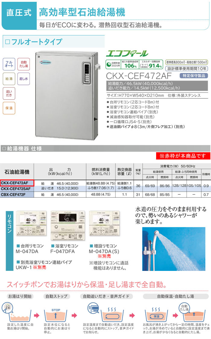 壁掛け式直圧石油給湯機 オートタイプ CKX-G471KSAFF 長府工産 株