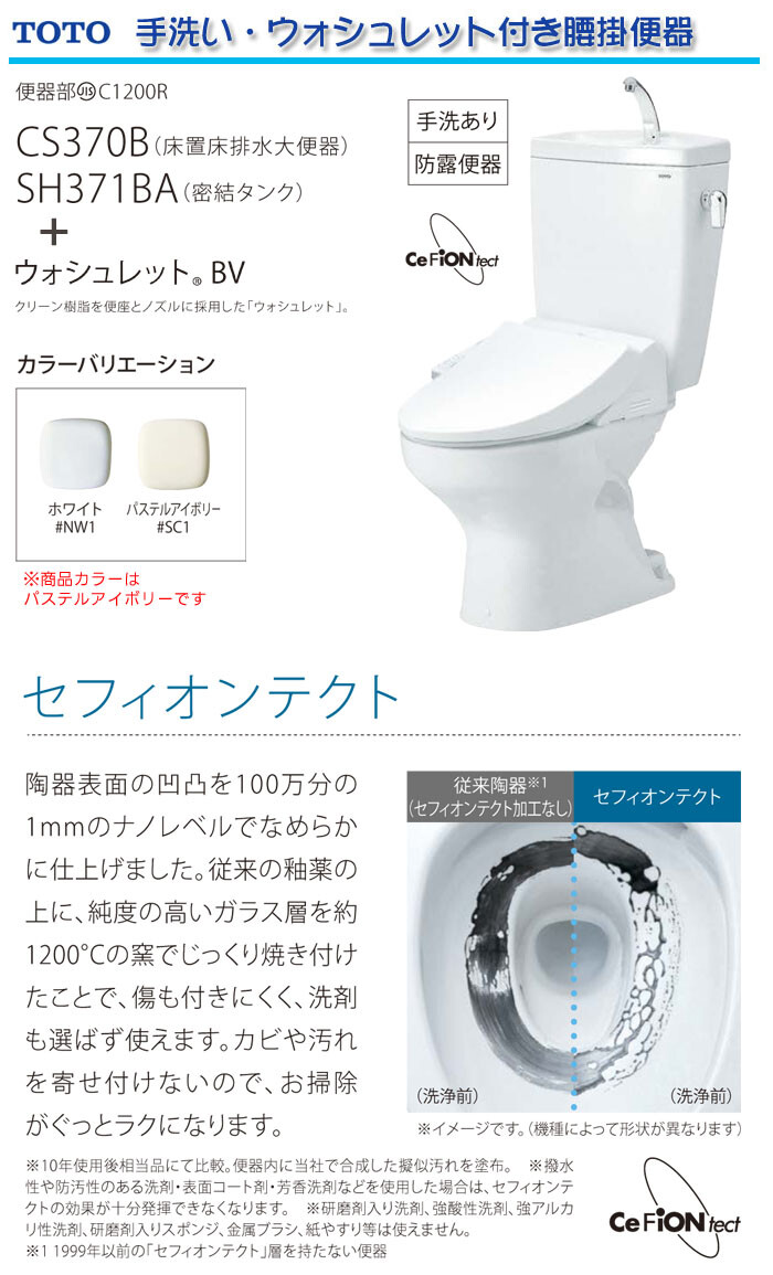 水洗トイレ 洋風便器 手洗い付き CS370B+SH371BA+TCF2223E （#SC1） TOTO ウォシュレット付き パステルアイボリー 洋風  腰掛便器 : 740196 : オアシス ハッピーライフ店 - 通販 - Yahoo!ショッピング