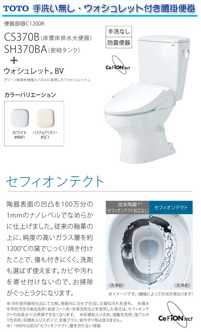 水洗トイレ 洋風便器 手洗い無し CS370B+SH370BA+TCF2223E 水洗トイレ 洋風便器 手洗い無し CS370B+SH370BA+TCF2223E