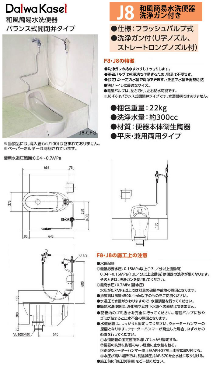 和風簡易水洗便器 洗浄ガン付フラッシュバルブタイプ J8(パステルアイボリー) ダイワ化成 : 740292 : オアシス ハッピーライフ店 - 通販  - Yahoo!ショッピング