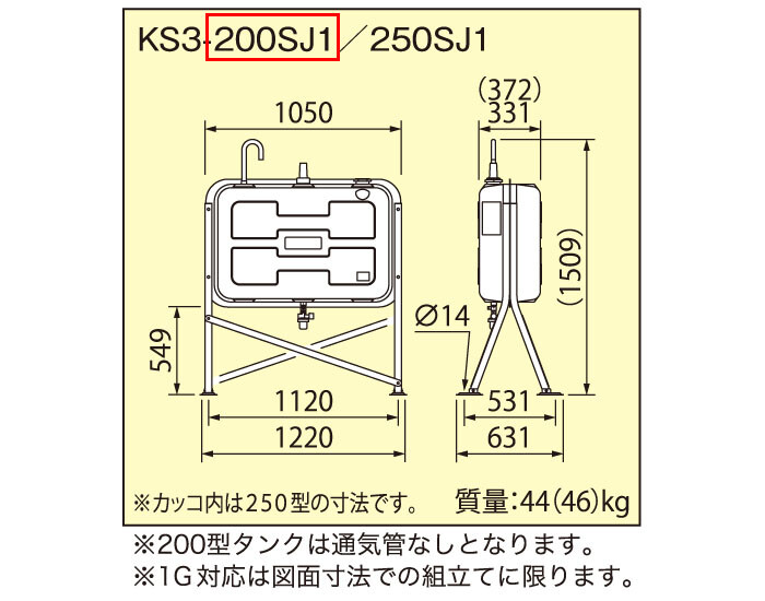 屋外用　200型　耐震強化型(1G対応)オイルタンク　KS3-200SJ1　サンダイヤ