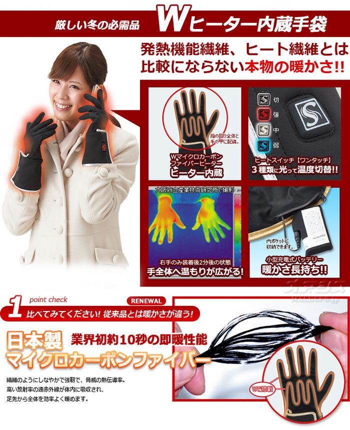 【SHIGE】ヒーター付きインナーソフト手袋「おててのこたつ」 ヒーター付き インナーソフト手袋『おててのこたつ』 M〜Lサイズ(約