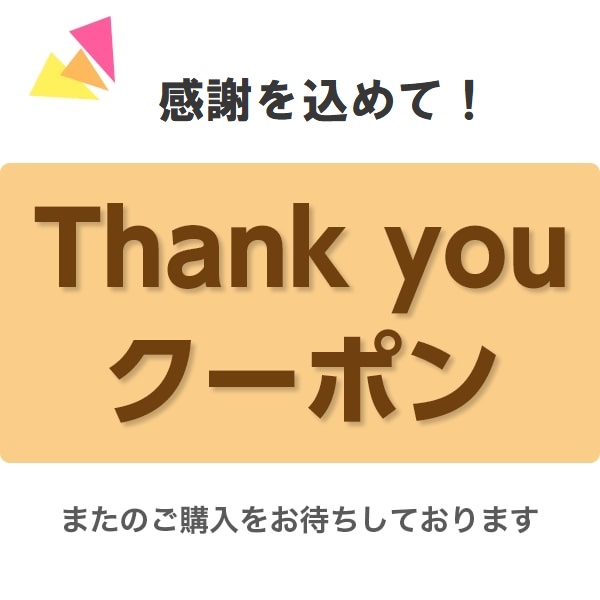 オアシス商会の「全商品に何度でも使えるクーポン」のクーポン