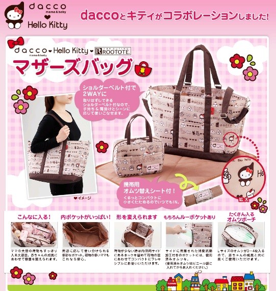 出産祝い ハローキティ マザーズバッグ マミールー レディース バッグ ダッコ キティ dacco kitty : mamabag20211013 :  オアシスMSC - 通販 - Yahoo!ショッピング