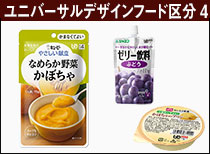 ジャネフ 介護食(区分4「かまなくてよい」) キューピー ジャネフ