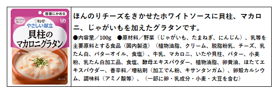 ユニバーサルデザインフード