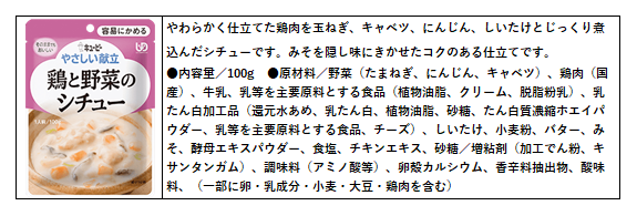 ユニバーサルデザインフード