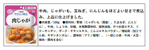 ユニバーサルデザインフード