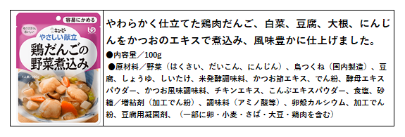 ユニバーサルデザインフード