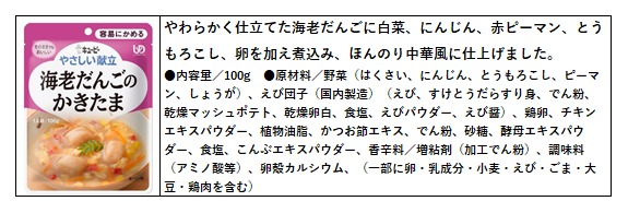 ユニバーサルデザインフード